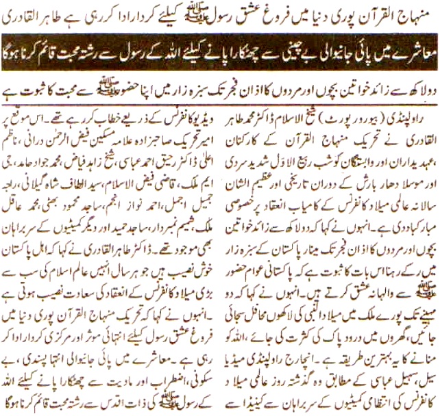 Minhaj-ul-Quran  Print Media CoverageDaily Al-Akhbar